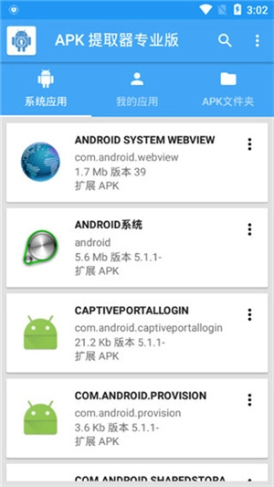 APK提取器图3