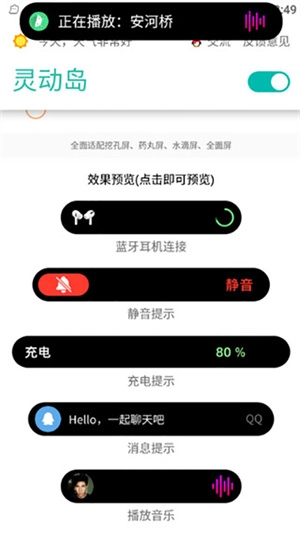 万象灵动岛安卓版图2