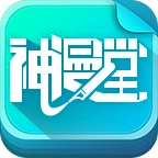 神漫堂手机版