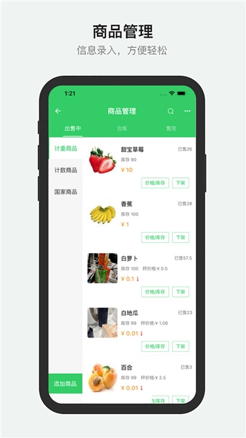 胖柚商家端无广告版图4