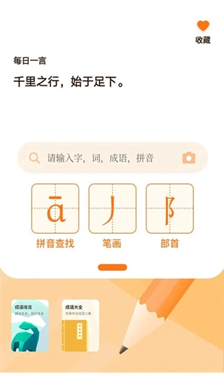 字典速查图2