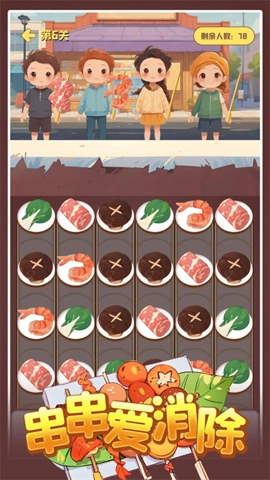 串串爱消除安卓官方版图3