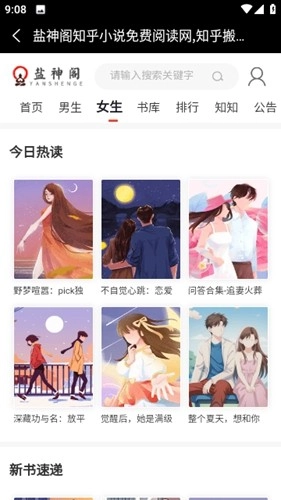 盐神阁知乎小说-图3