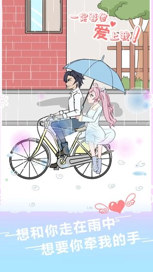 一定要他爱上我2