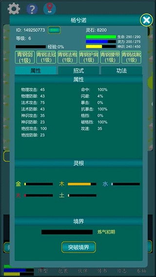 修真江湖行手机免费版图3