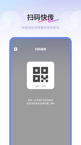 互传同步传输助手(2)