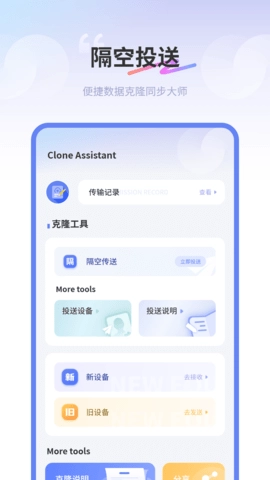 互传同步传输助手(4)