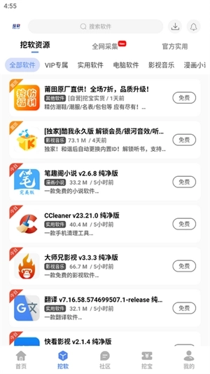 挖软2025最新手机版(2)