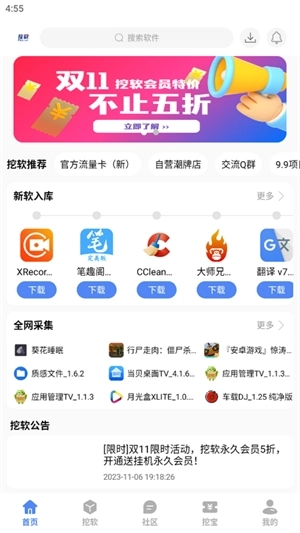 挖软2025最新手机版(3)