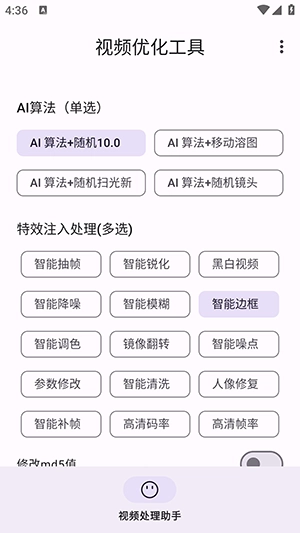 视频优化工具-图1