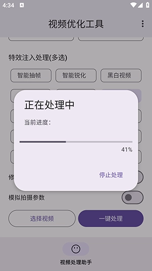 视频优化工具-图2