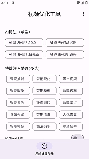 视频优化工具-图4
