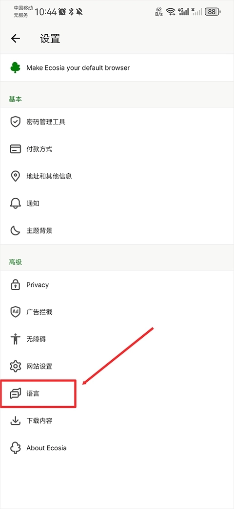 ecosia搜索引擎安卓版-图2