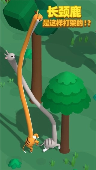 长颈鹿是这样打架的游戏最新版(5)