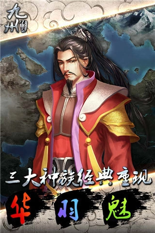 九州传说安卓官方版图3