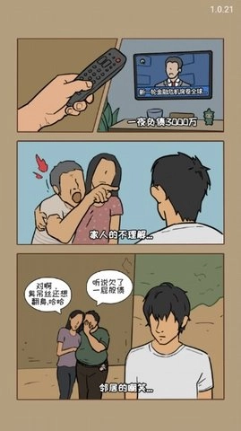 铁柱的幸福生活图2