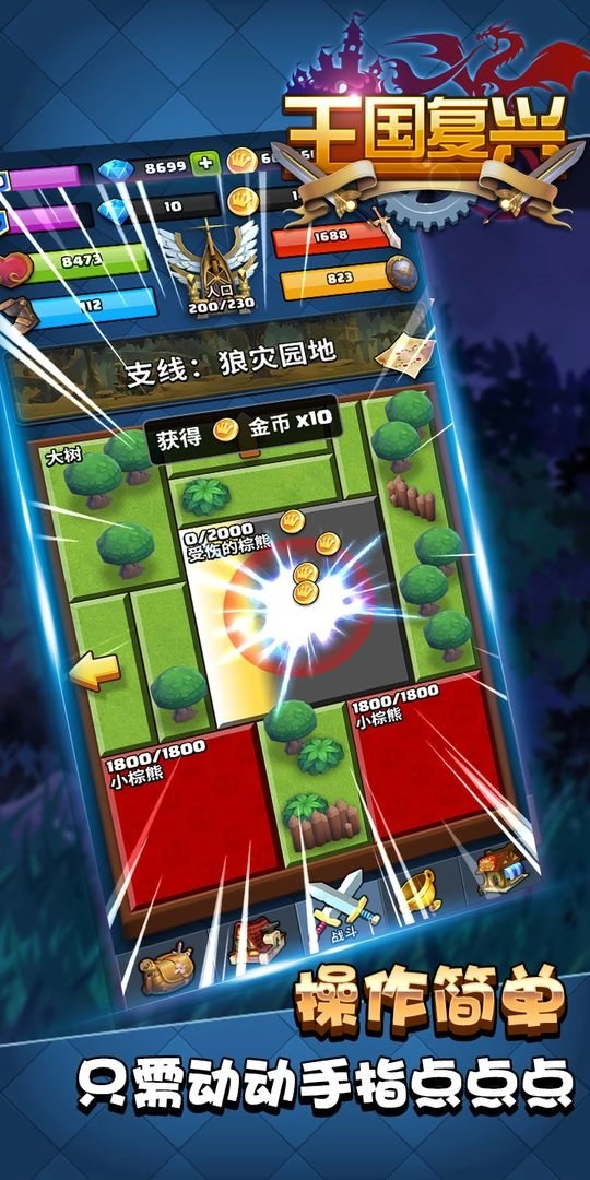 王国复兴图1