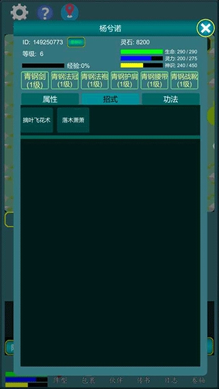 修真江湖行手机免费版图1