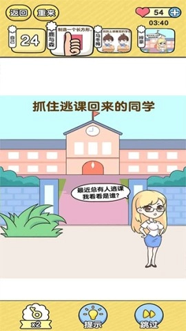 超级班主任(3)