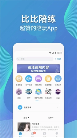 比比陪练手机正版图1