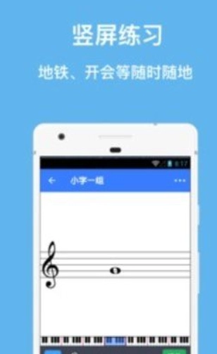 口袋五线谱无广告版图1