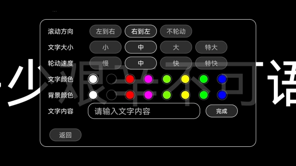 全屏字幕滚动正版图3