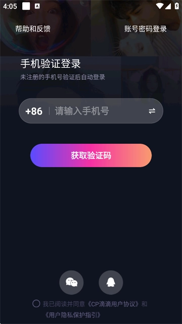 cp滴滴最新版软件下载