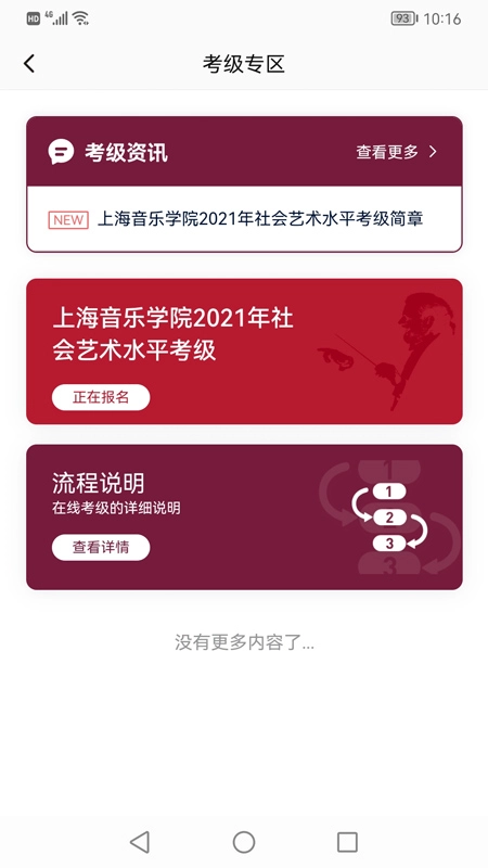 小艺帮考级图2