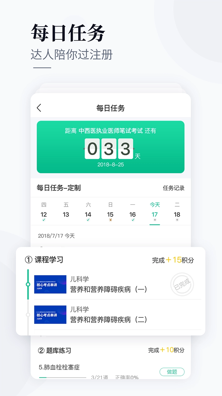 银成医考截图1