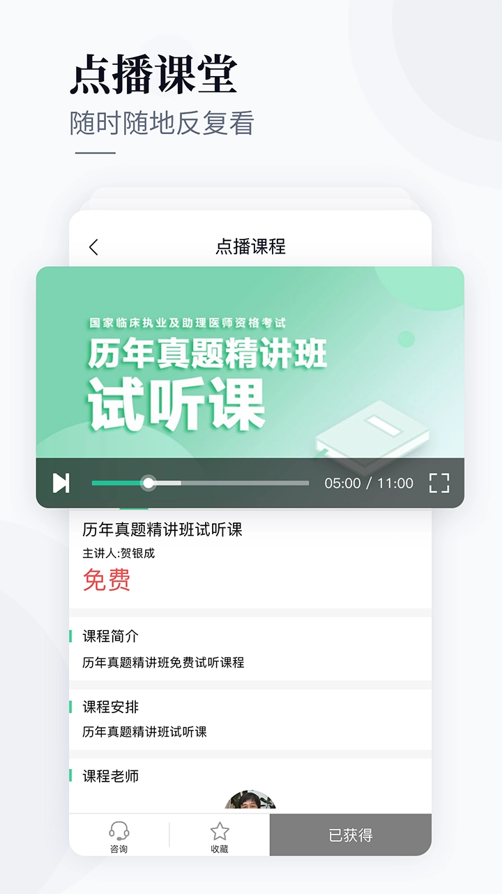 银成医考截图4