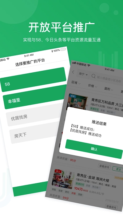 优居找房经纪图4