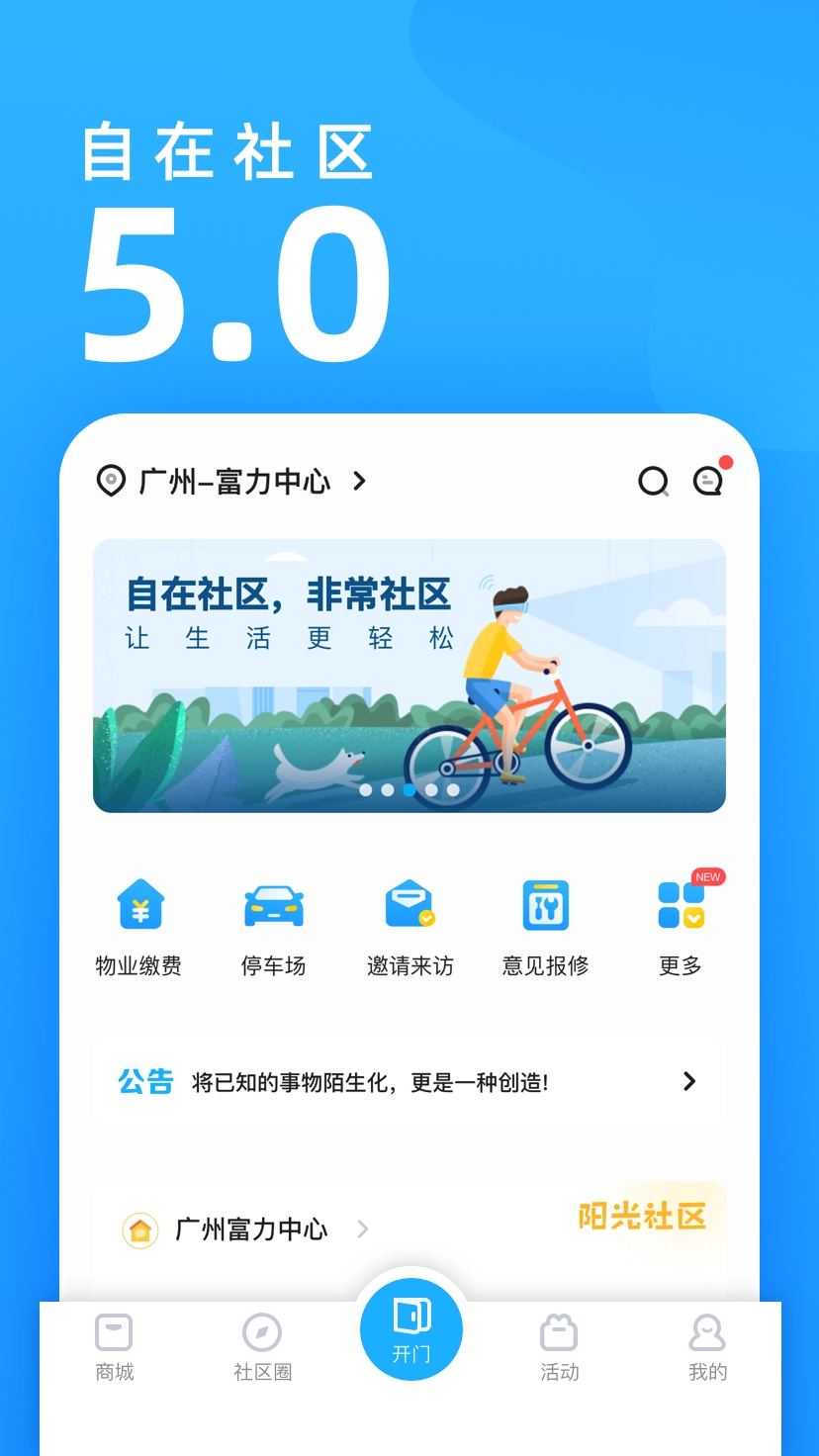 自在社区图4