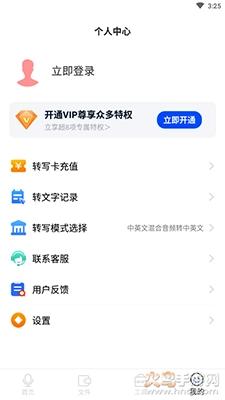 微转写免费版截图2