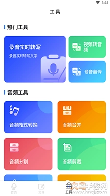微转写免费版截图4