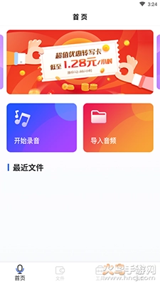 微转写免费版截图3