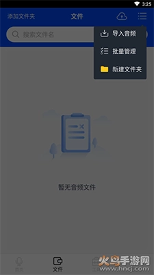 微转写免费版截图1