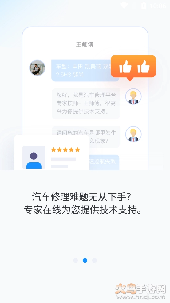 慧修车图2