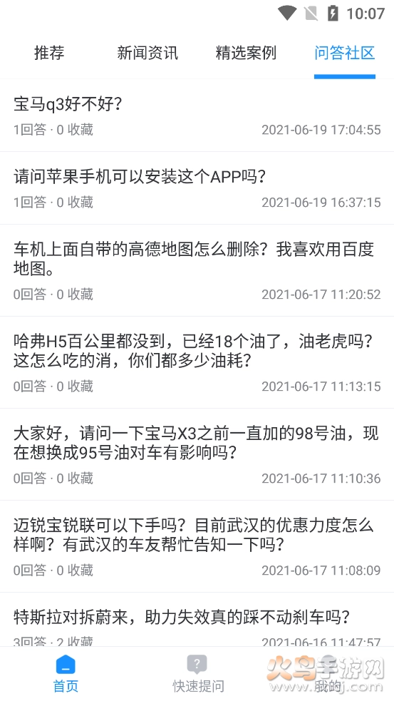 慧修车图6