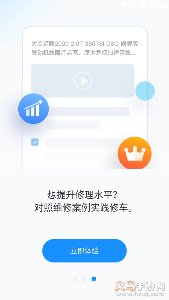 慧修车图3