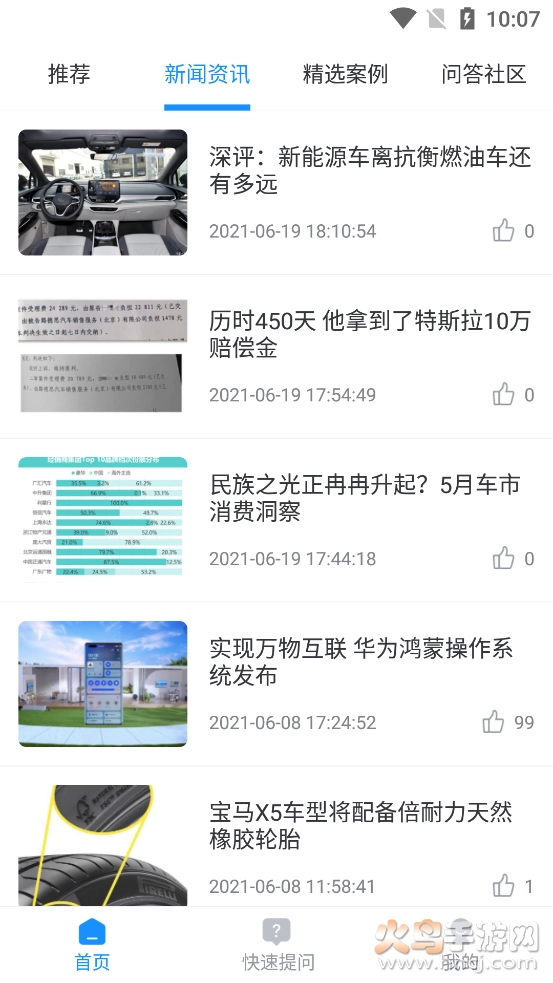 慧修车图5