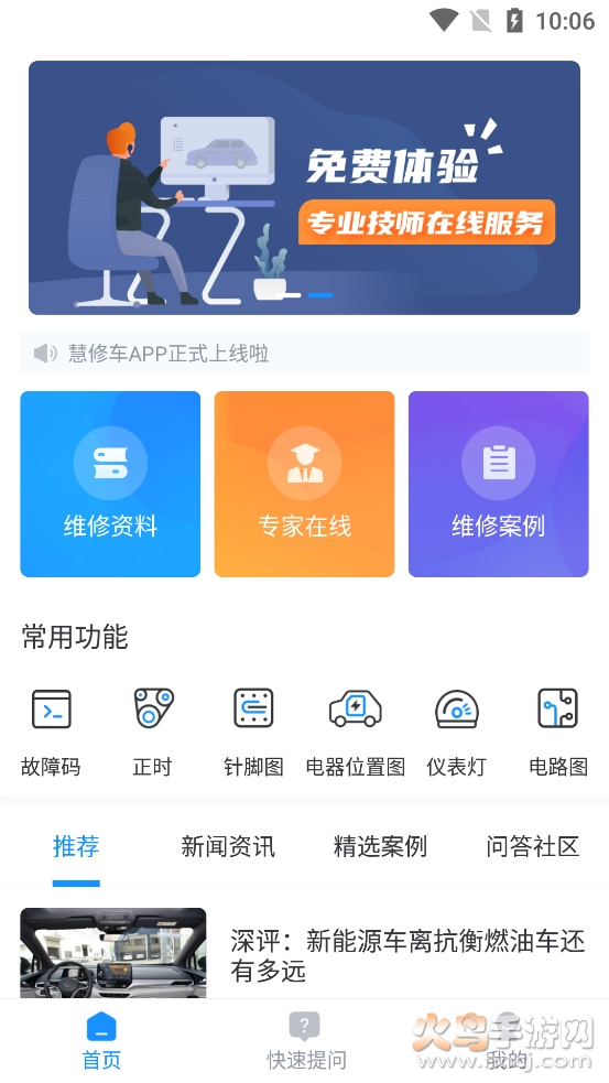 慧修车图4