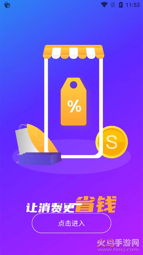 聚刷刷截图3