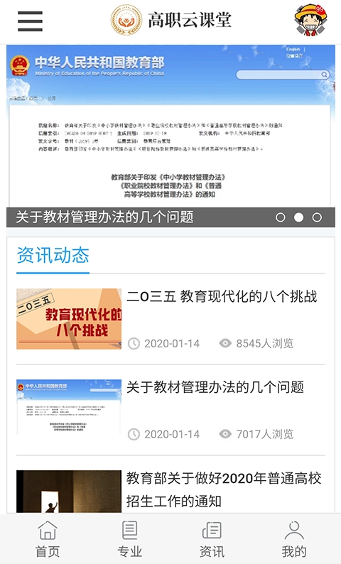 高职云课堂图1