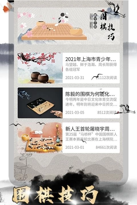 棋院围棋启蒙图3