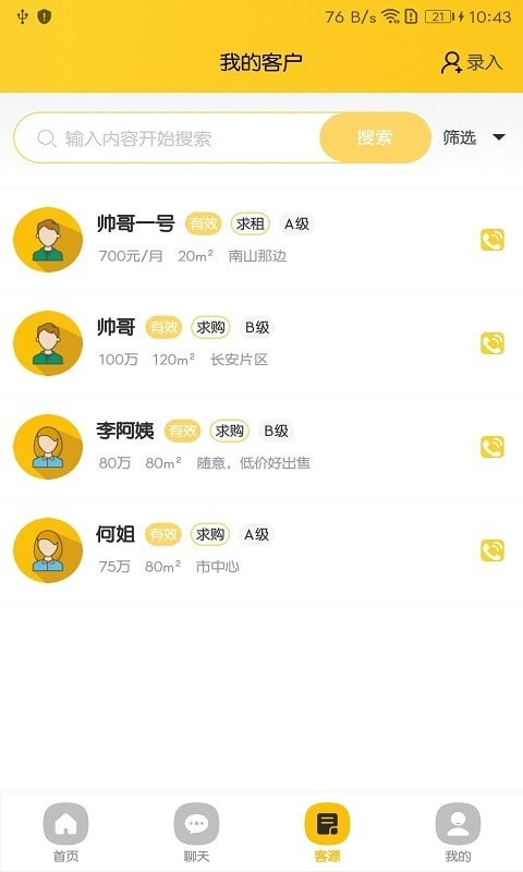 独立经纪人图1