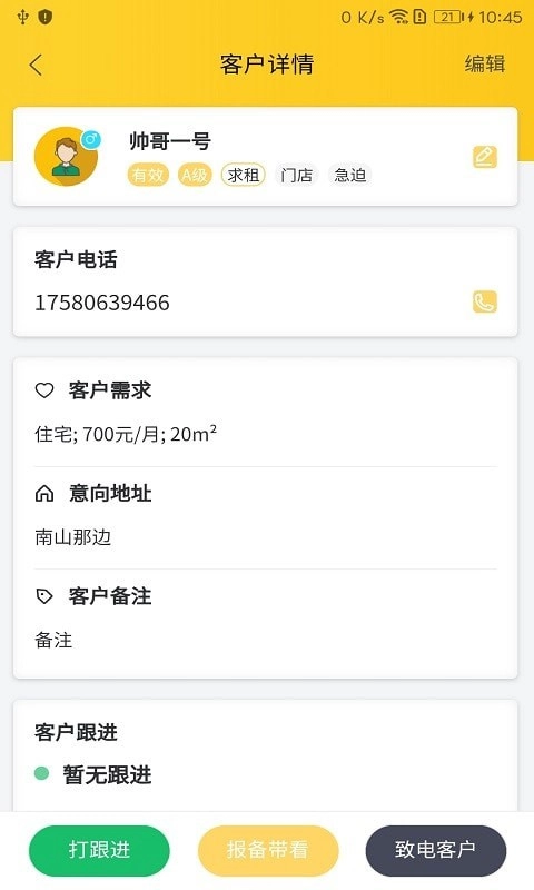 独立经纪人图3
