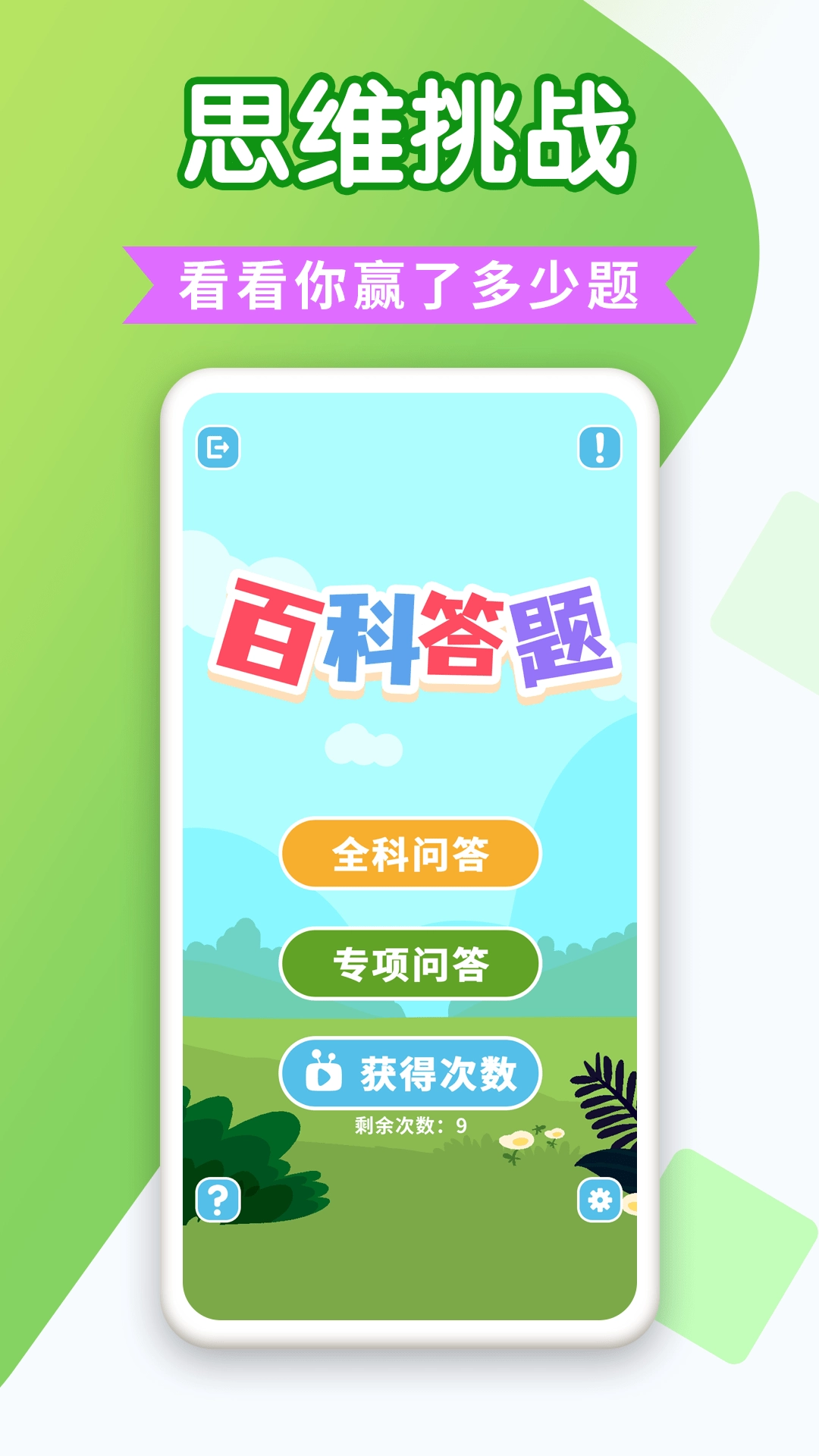 百科答题图2