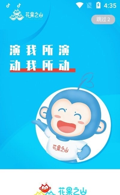 花果之山截图3