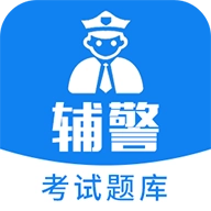 辅警题库 V3.42