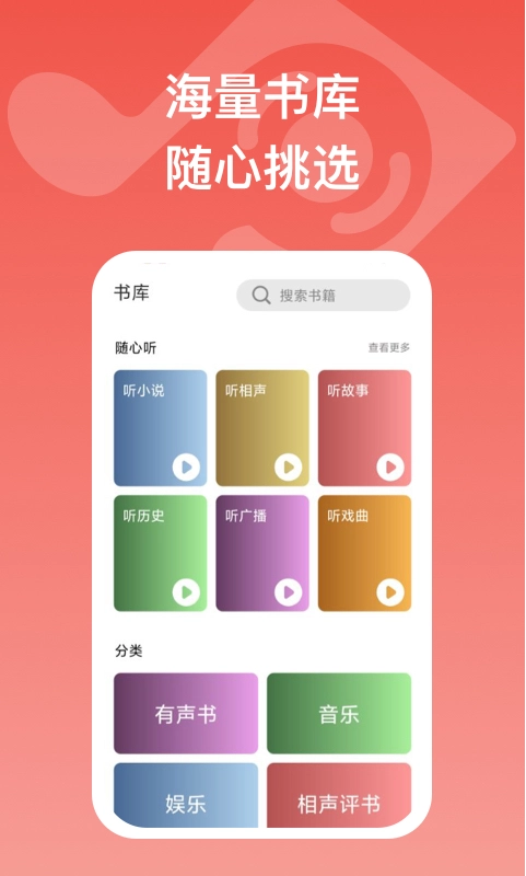 全民畅听手机版图2